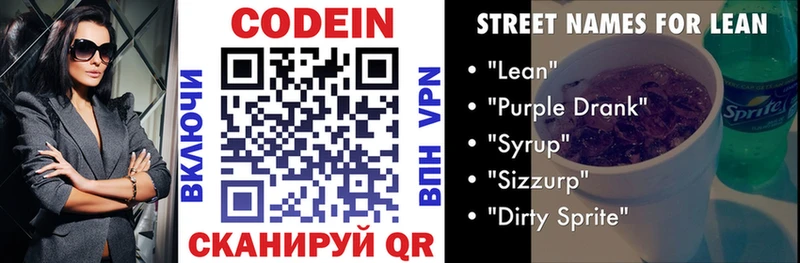 Кодеиновый сироп Lean напиток Lean (лин)  Данилов 