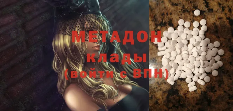 Метадон methadone  купить наркотик  Данилов 